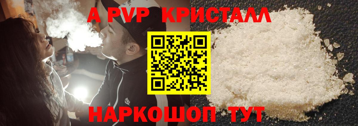 Alfa_PVP Crystall Асбест