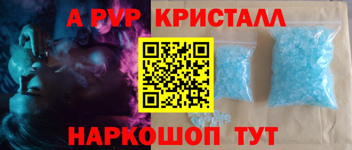 купить   Вход с VPN  A PVP Соль  Асбест  APVP мука  Альфа ПВП 