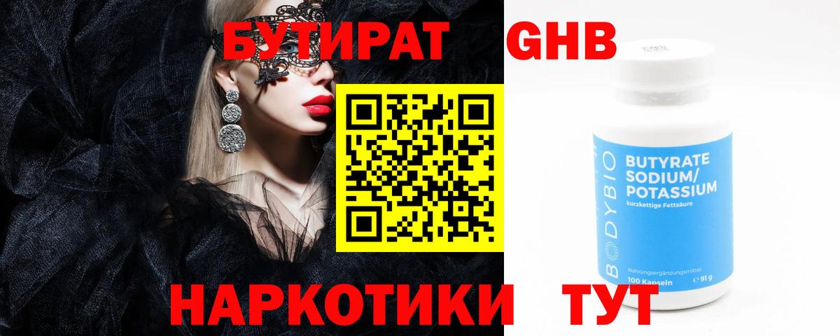 Бутират бутик Асбест