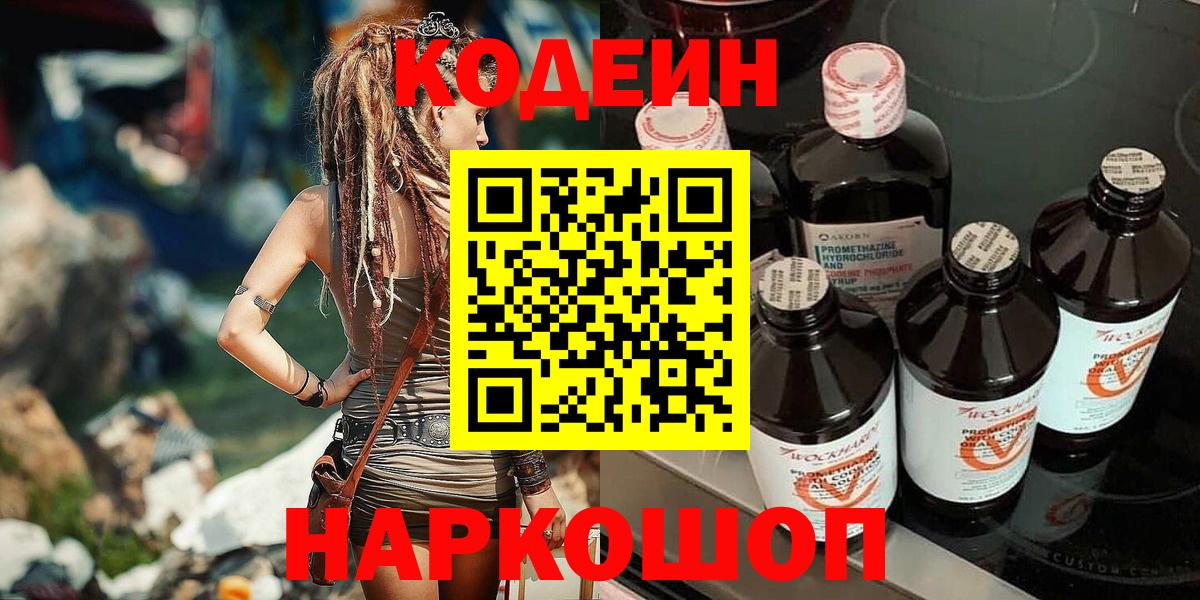Кодеиновый сироп Lean напиток Lean (лин) Асбест