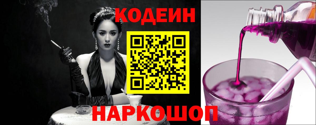 Codein Purple Drank  Кодеин напиток Lean (лин)  Вход с VPN  Асбест 