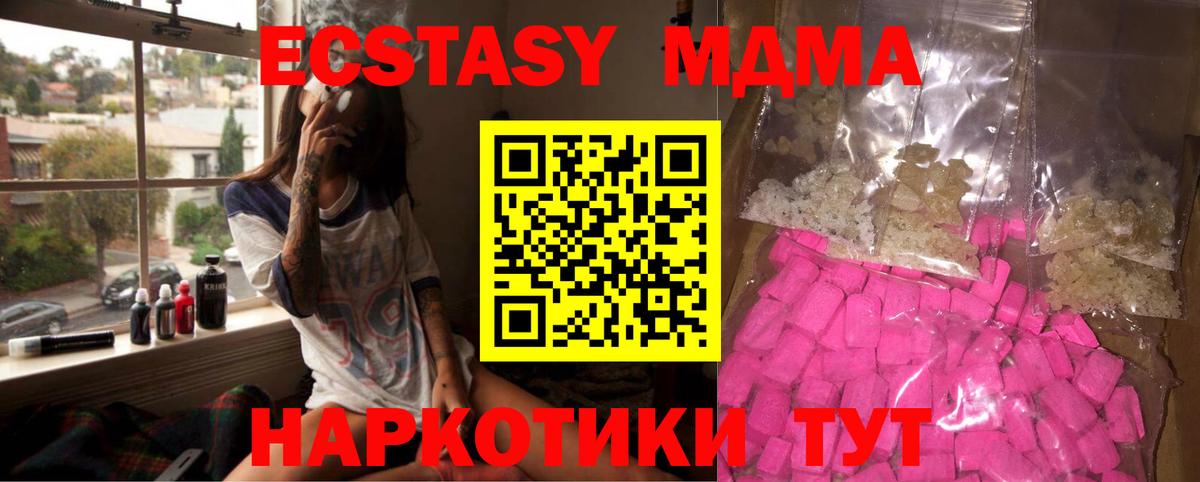 МДМА VHQ  MDMA  Асбест  Вход с VPN  MDMA crystal 