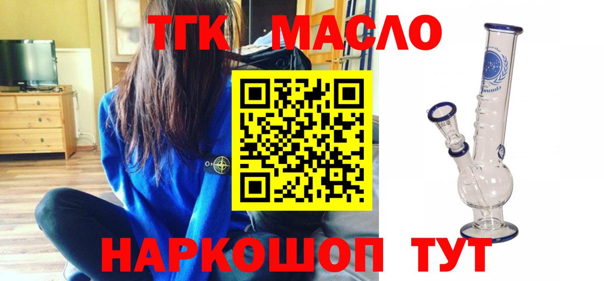 ТГК гашишное масло Асбест